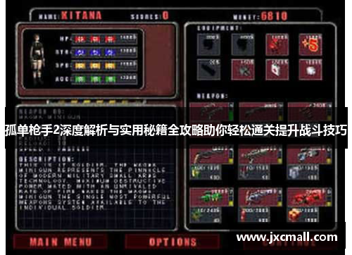 孤单枪手2深度解析与实用秘籍全攻略助你轻松通关提升战斗技巧 孤单枪手2深度解析与实用秘籍全攻略助你轻松通关提升战斗技巧