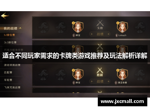 适合不同玩家需求的卡牌类游戏推荐及玩法解析详解 适合不同玩家需求的卡牌类游戏推荐及玩法解析详解