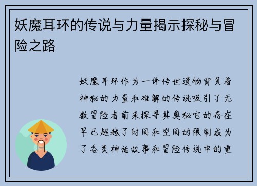 妖魔耳环的传说与力量揭示探秘与冒险之路 妖魔耳环的传说与力量揭示探秘与冒险之路